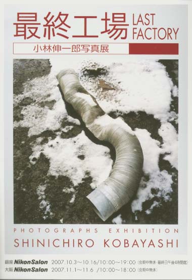 最終工場DM画像