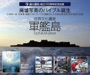 軍艦島