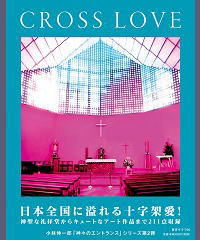 CROSS LOVE