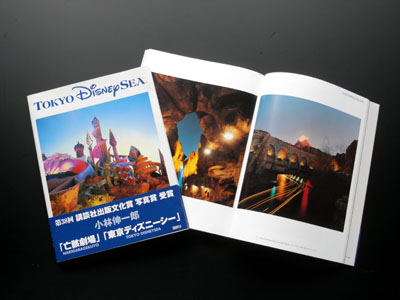 東京ディズニーシー写真集表紙