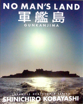 軍艦島 写真集表紙