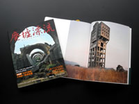 廃墟漂流 写真集表紙